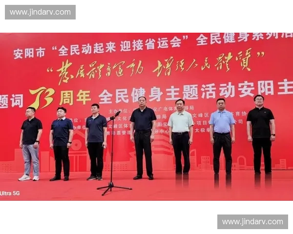 体育基金引领全民健身与青少年培养协同发展助力赛事创新升级探索高质量新路径